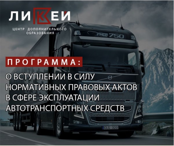 Запись вебинара «основным изменениям законодательства в сфере транспорта».